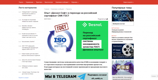 Опыт «Деснол Софт» в переходе на российский сертификат СМК ГОСТ title=