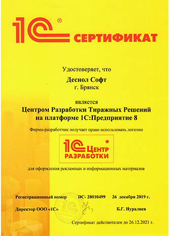 Сертификат №1 Центр разработки 2019