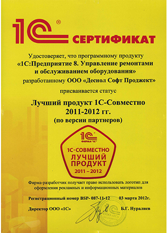 Сертификат № 14 ТОИР лучший продукт 2011-2012