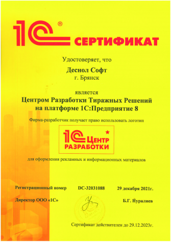 Сертификат "Центр разработки", 2021